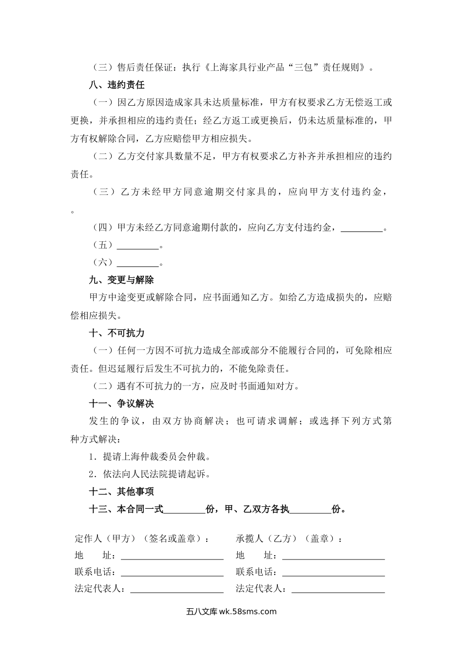 上海市家具定作合同.docx_第3页