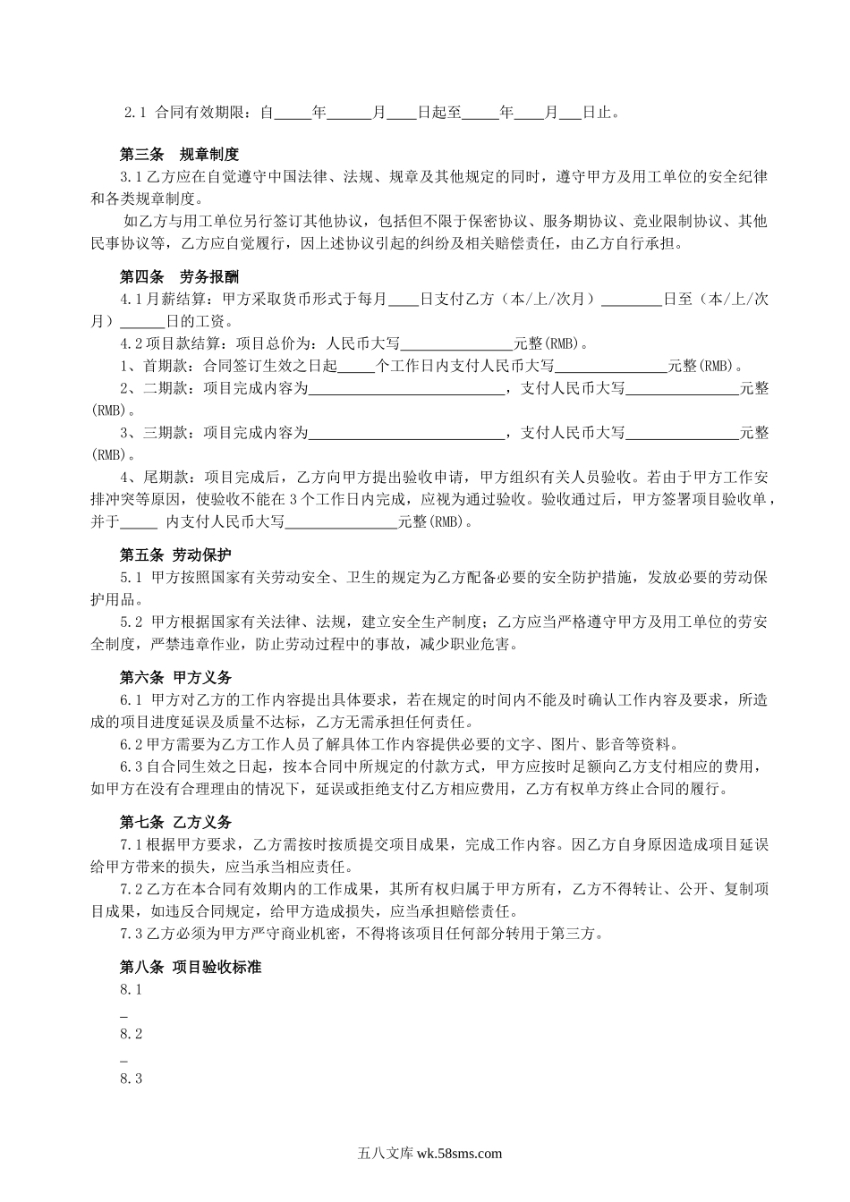 劳务合同(兼职合同).docx_第3页