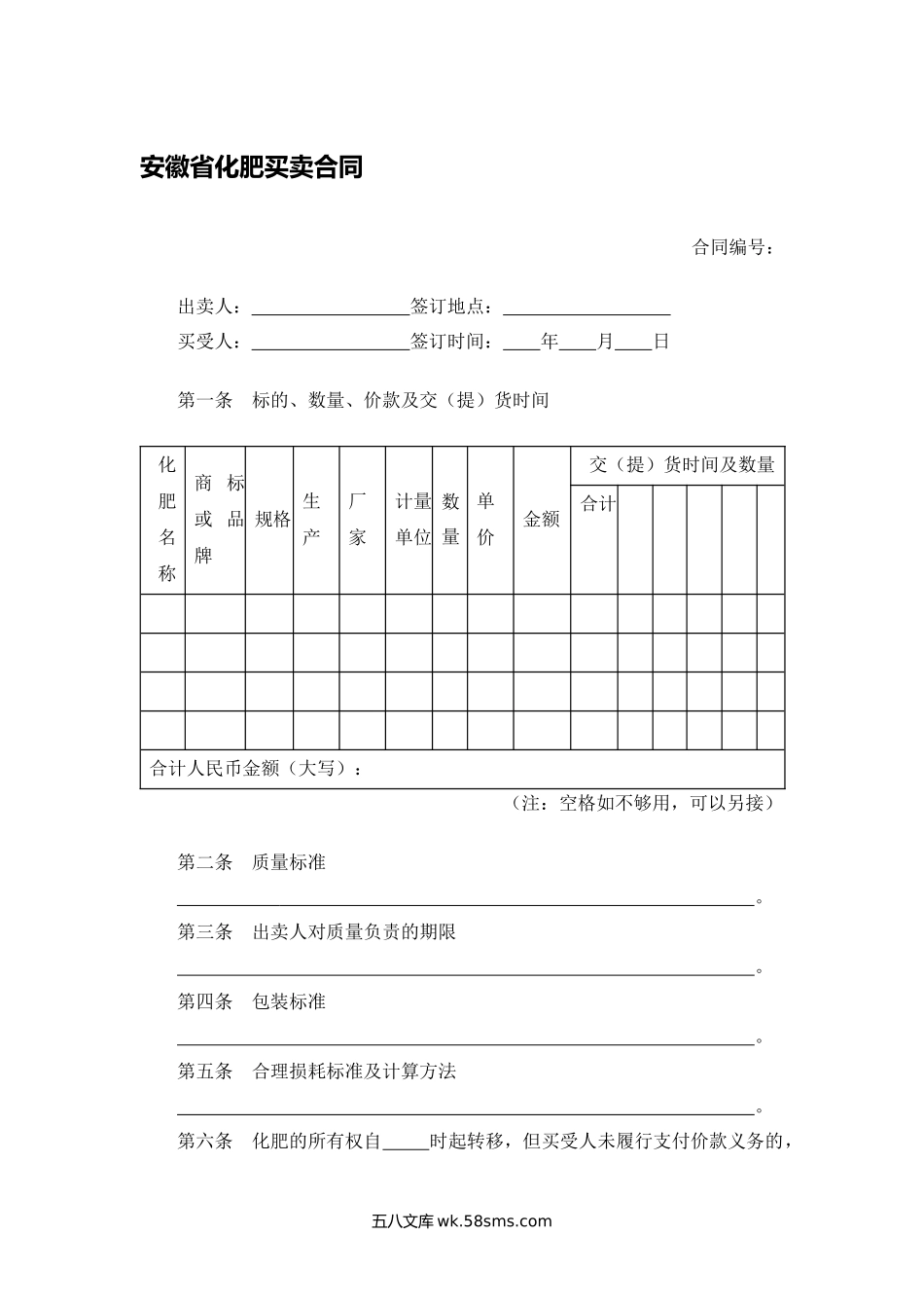 安徽省化肥买卖合同.docx_第1页