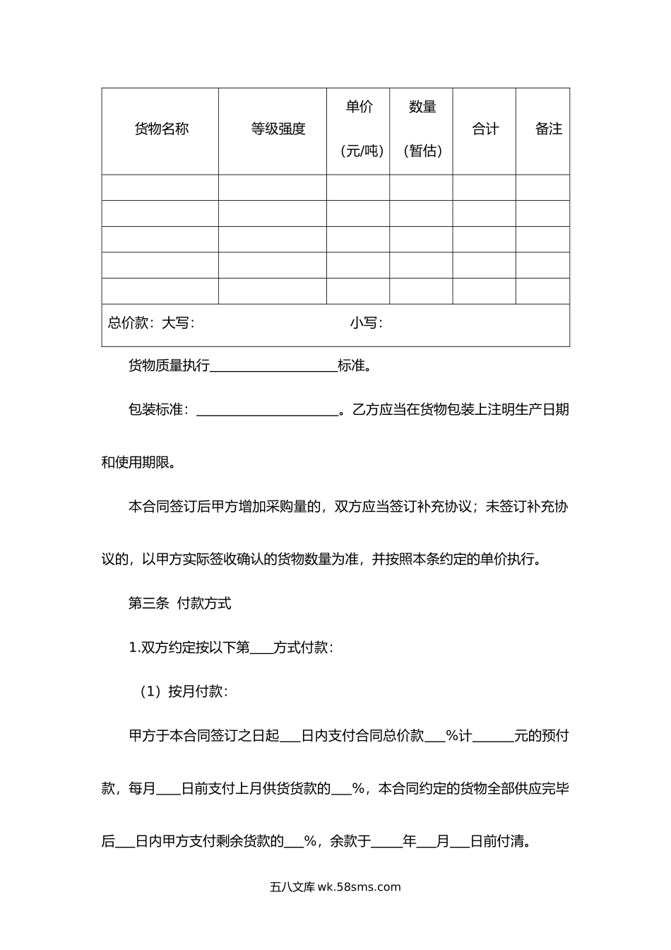 北京市建筑工程建筑砂浆采购合同.docx_第2页