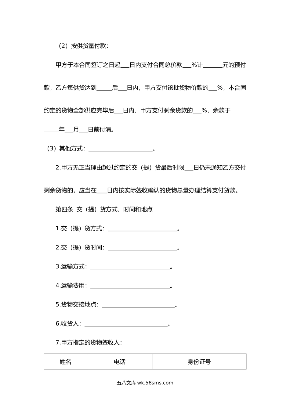 北京市建筑工程建筑砂浆采购合同.docx_第3页