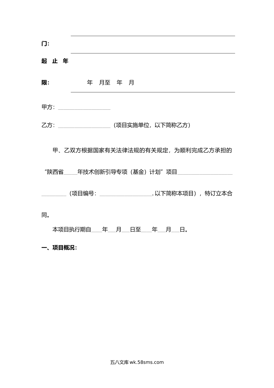 陕西省科技成果转移与推广计划合同书（成果推广项目）.docx_第2页