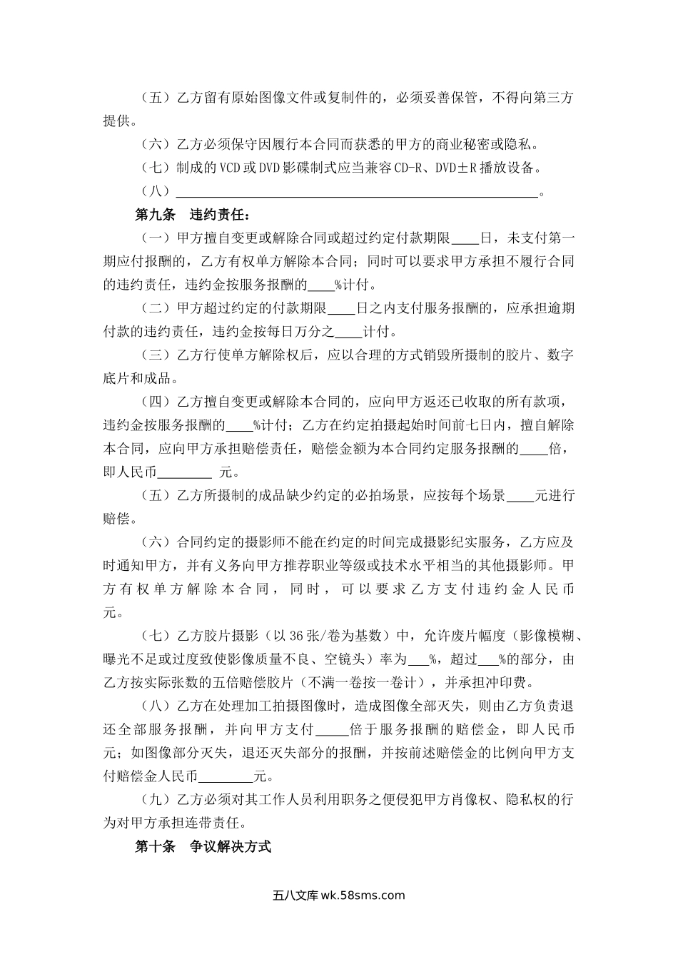 上海市纪实摄影服务合同.docx_第3页