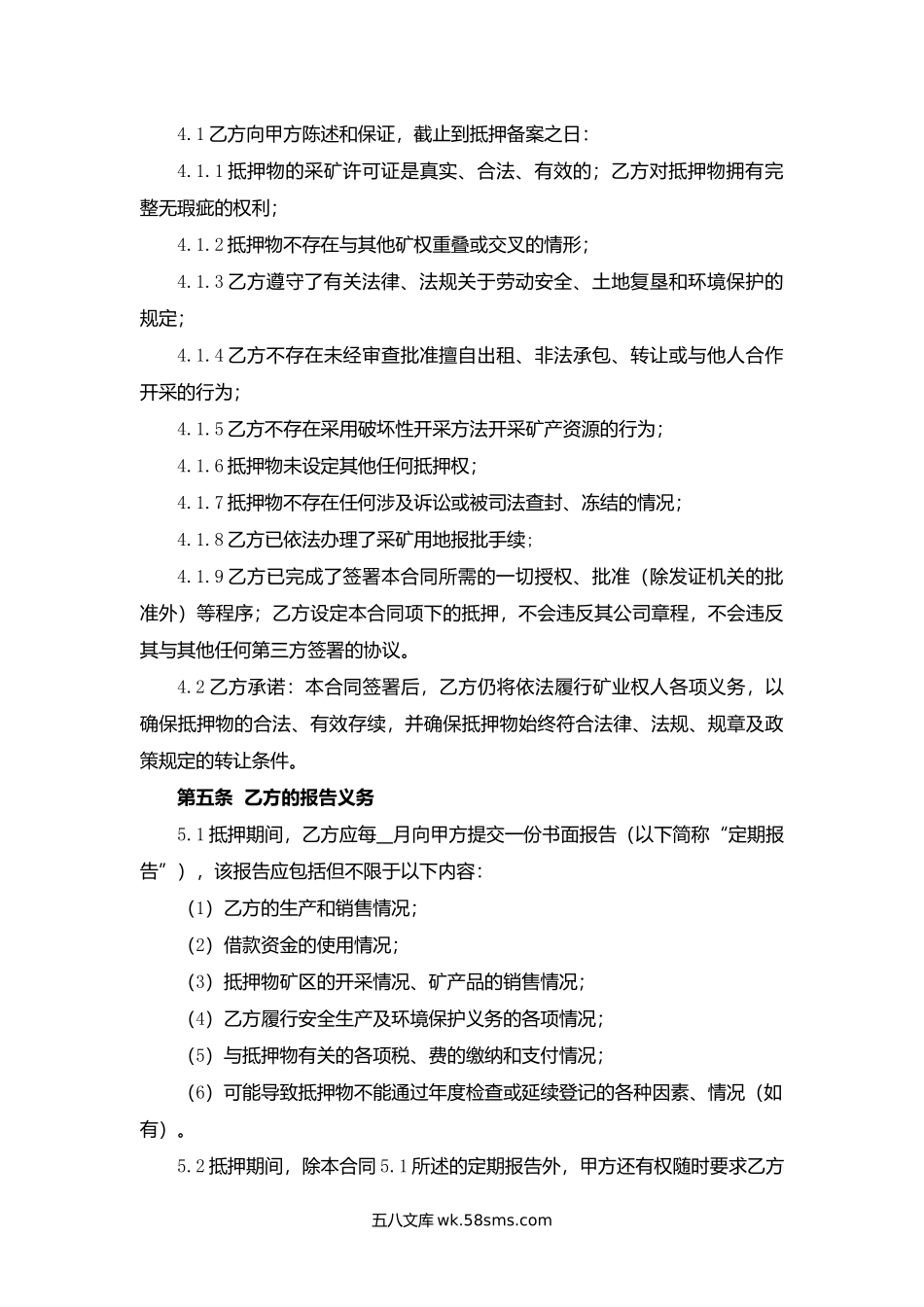 湖南省采矿权抵押合同.docx_第3页