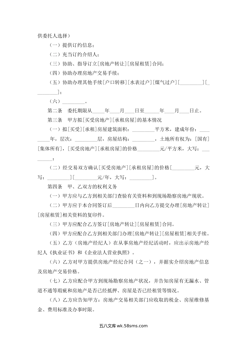 合肥市房地产经纪合同.docx_第2页