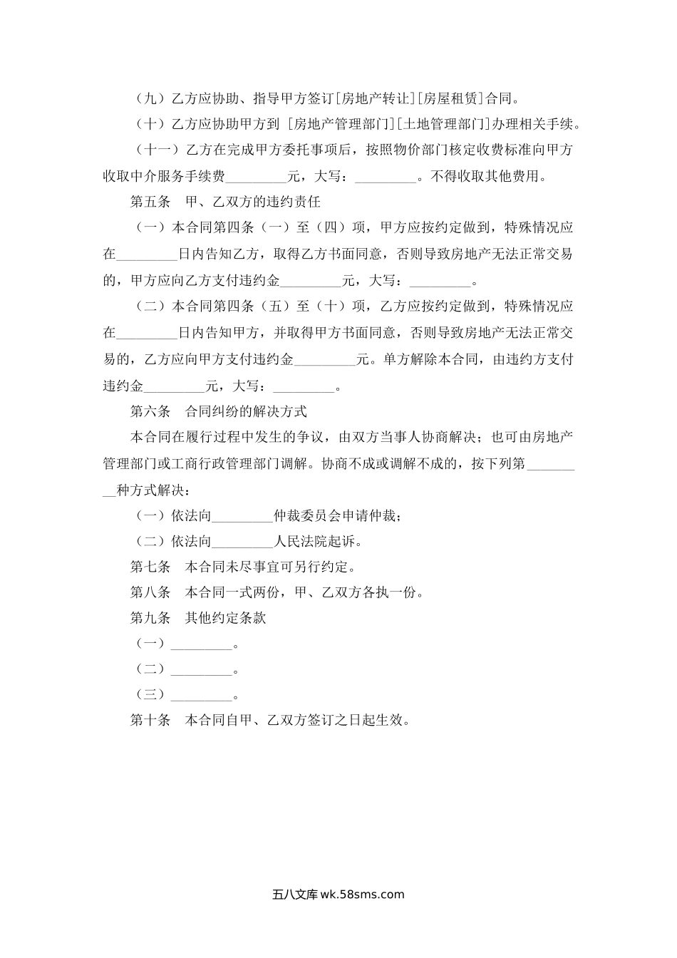 合肥市房地产经纪合同.docx_第3页