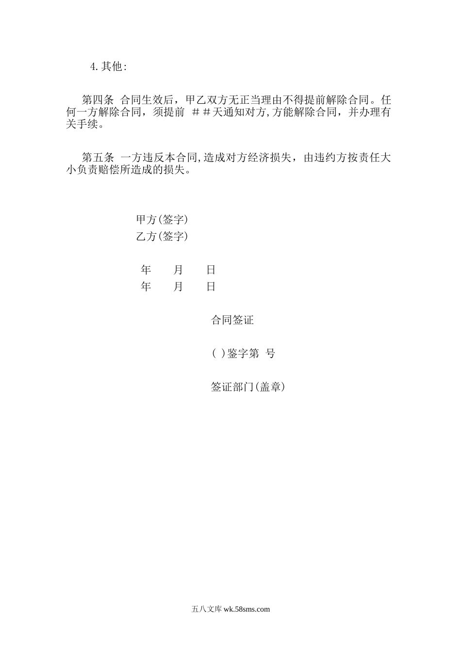 生产工人劳动合同书.doc_第2页