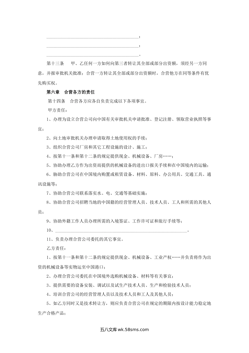 中外合资经营有限公司合同.docx_第3页