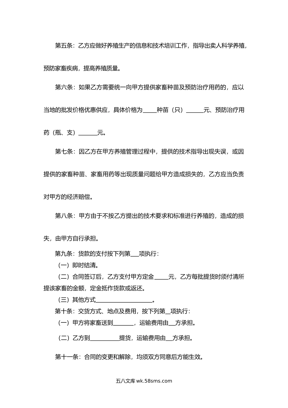 安达市家畜养殖收购合同.docx_第2页