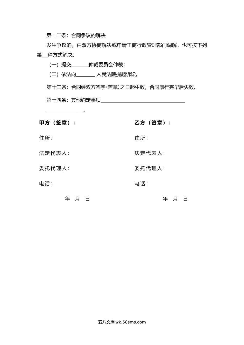 安达市家畜养殖收购合同.docx_第3页