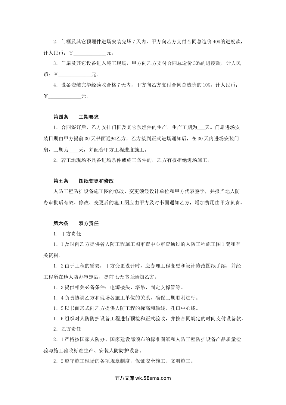 江西省人民防空工程防护设备购销合同.docx_第2页