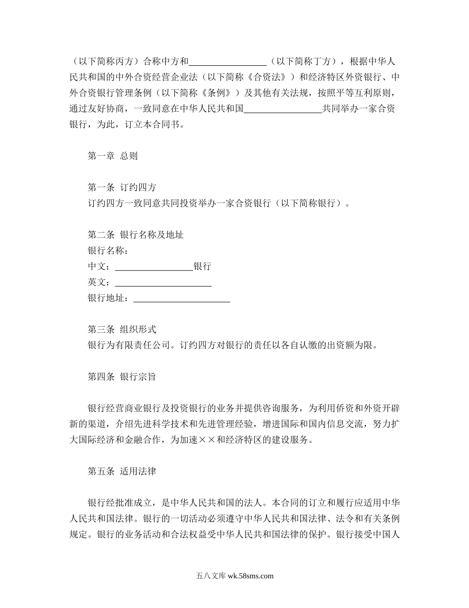 金融类合同参考格式(1).doc_第2页