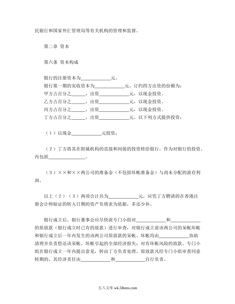 金融类合同参考格式(1).doc_第3页