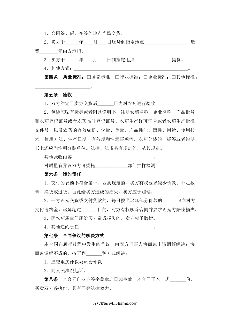 重庆市农药买卖合同.docx_第2页