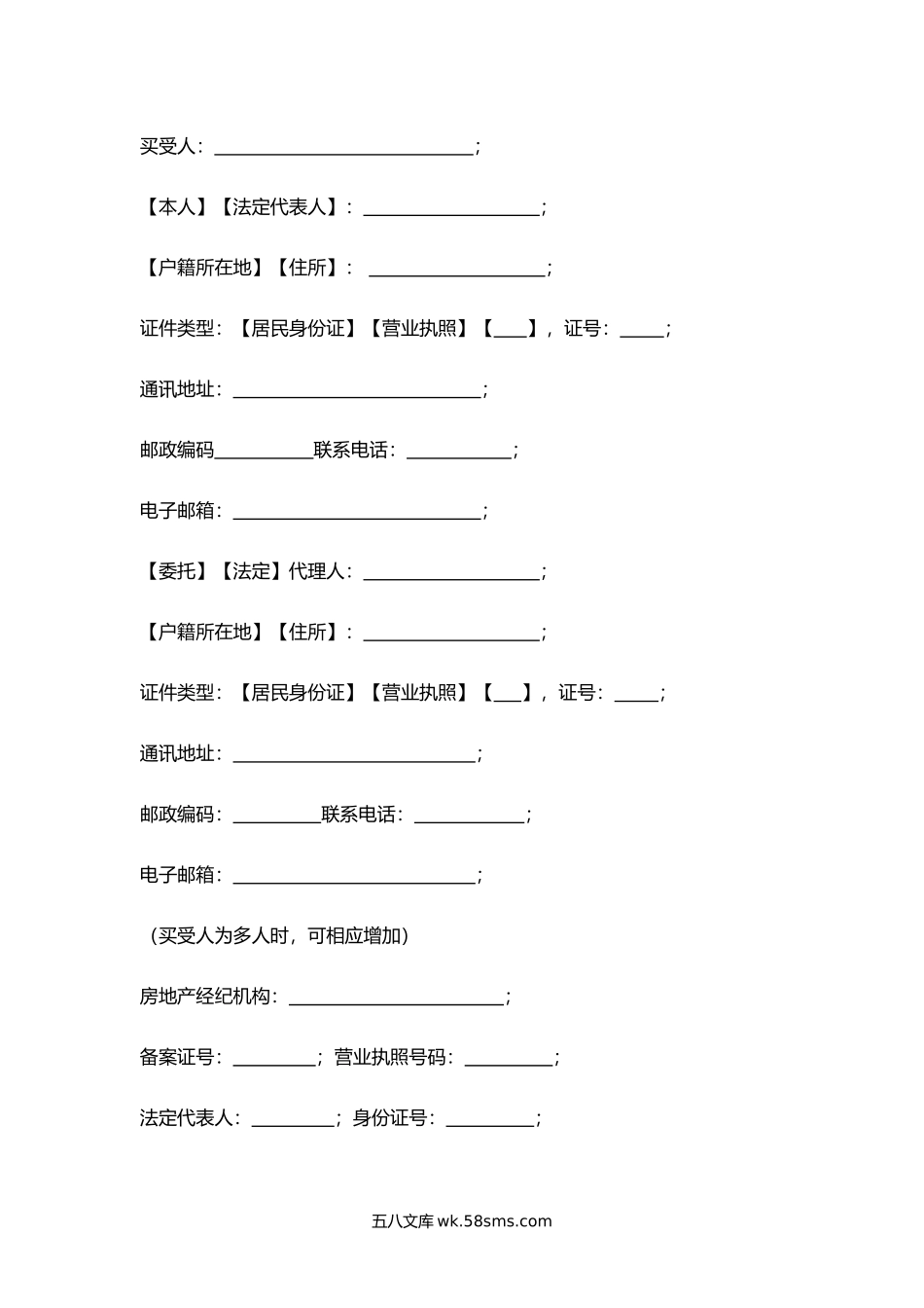 山东省二手房买卖合同（经纪成交版）.docx_第2页