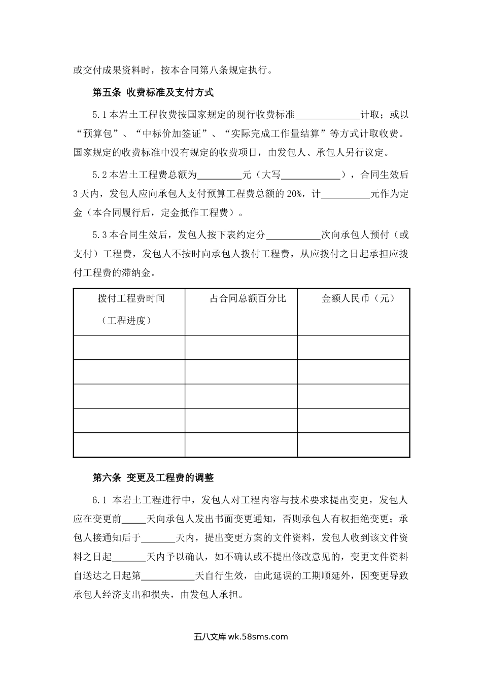 安徽省建设工程勘察合同（岩土工程设计洽理监测）.docx_第3页