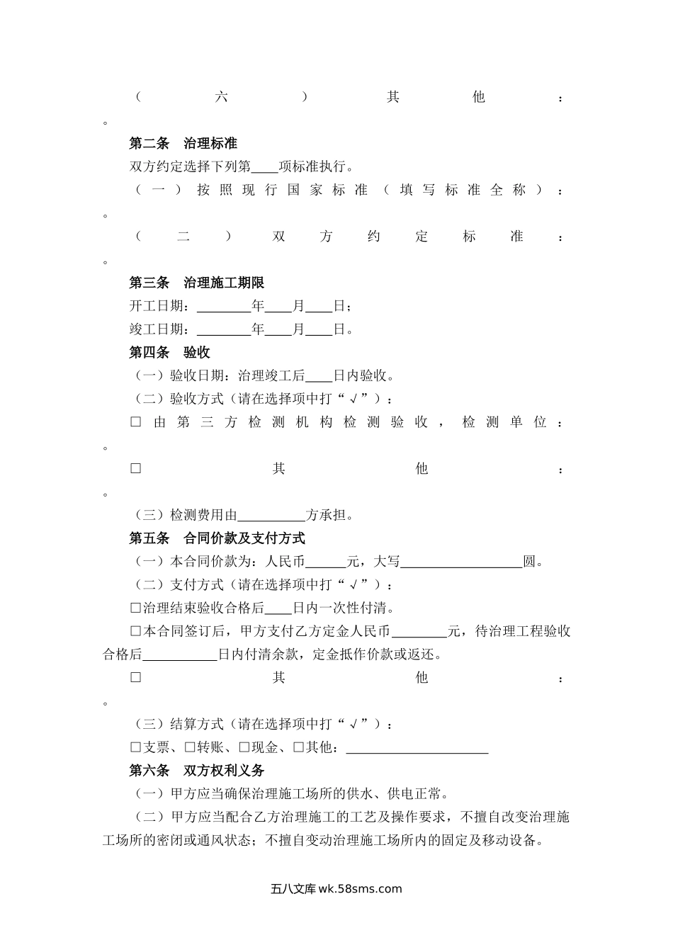 上海市室内环境净化治理服务合同.docx_第2页