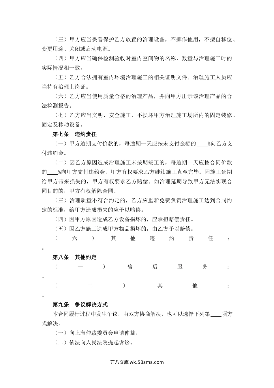 上海市室内环境净化治理服务合同.docx_第3页