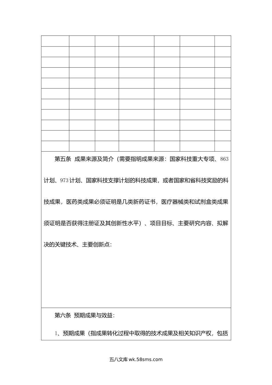 湖南省战略性新兴产业重大科技成果转化类项目合同书.docx_第3页