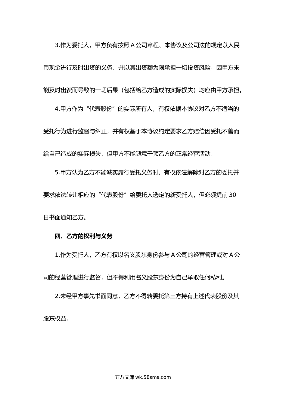 委托持股合同.docx_第3页