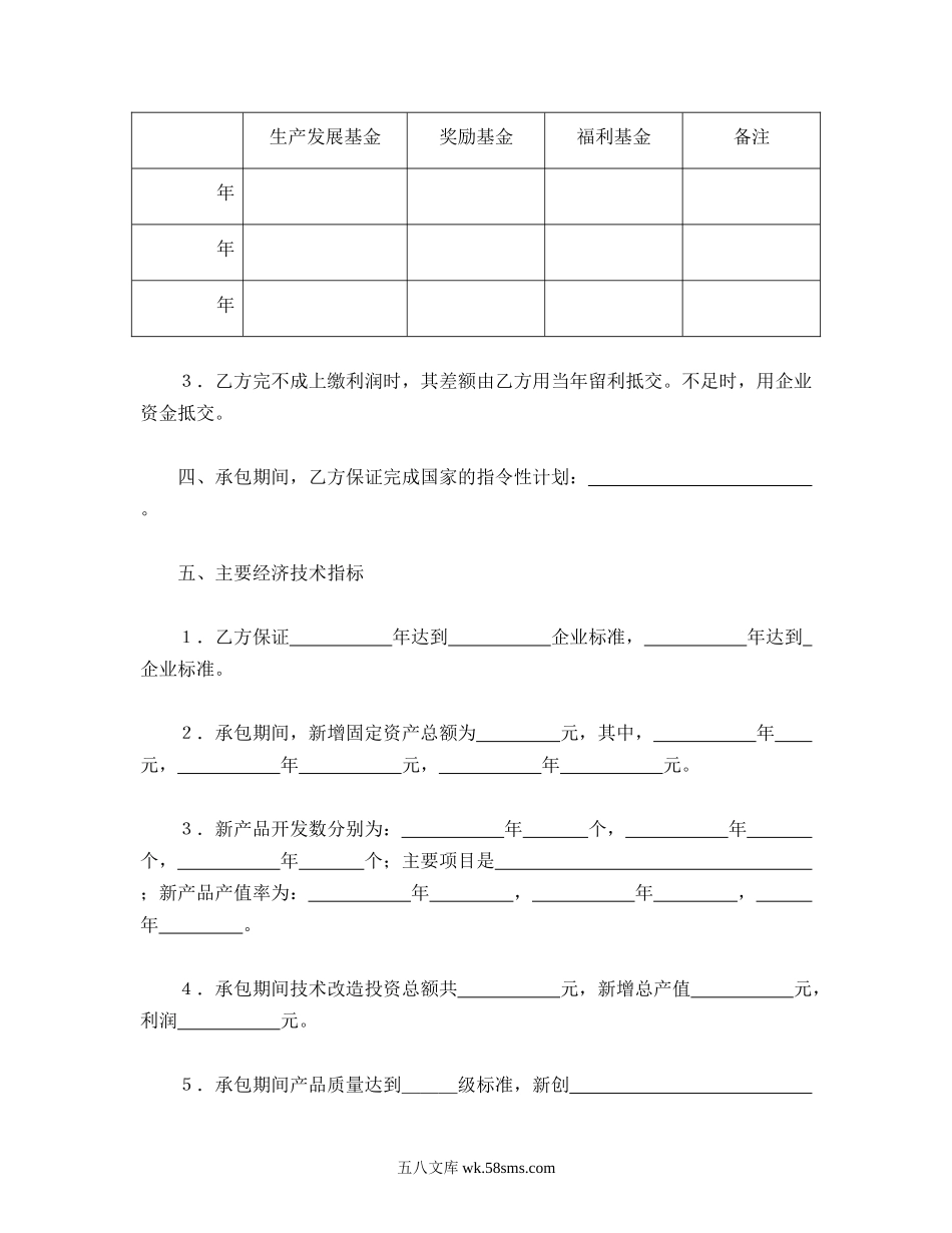 承包合同书（企业3）.doc_第2页