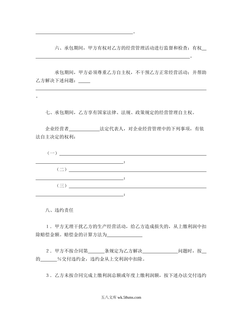 承包合同书（企业3）.doc_第3页