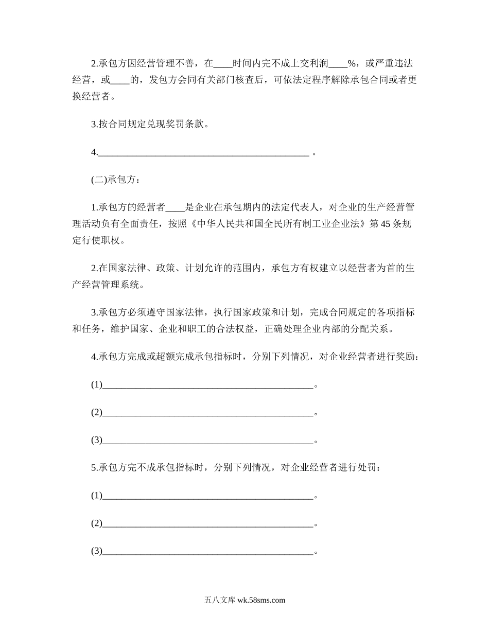 企业承包合同.doc_第3页