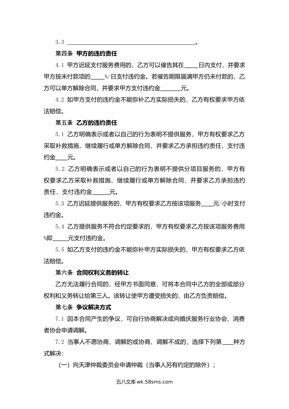 天津市婚礼庆典服务合同.docx_第2页