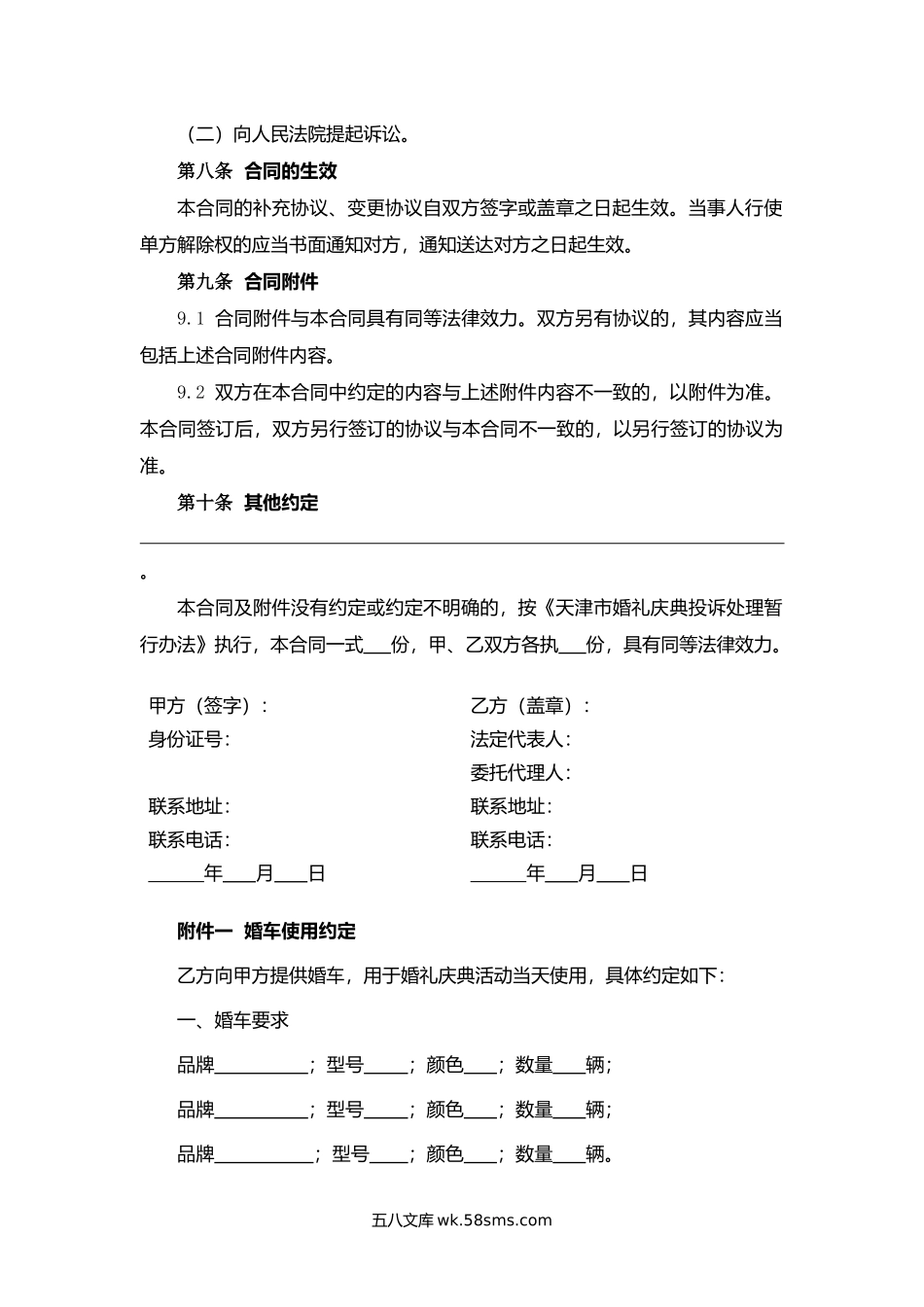 天津市婚礼庆典服务合同.docx_第3页