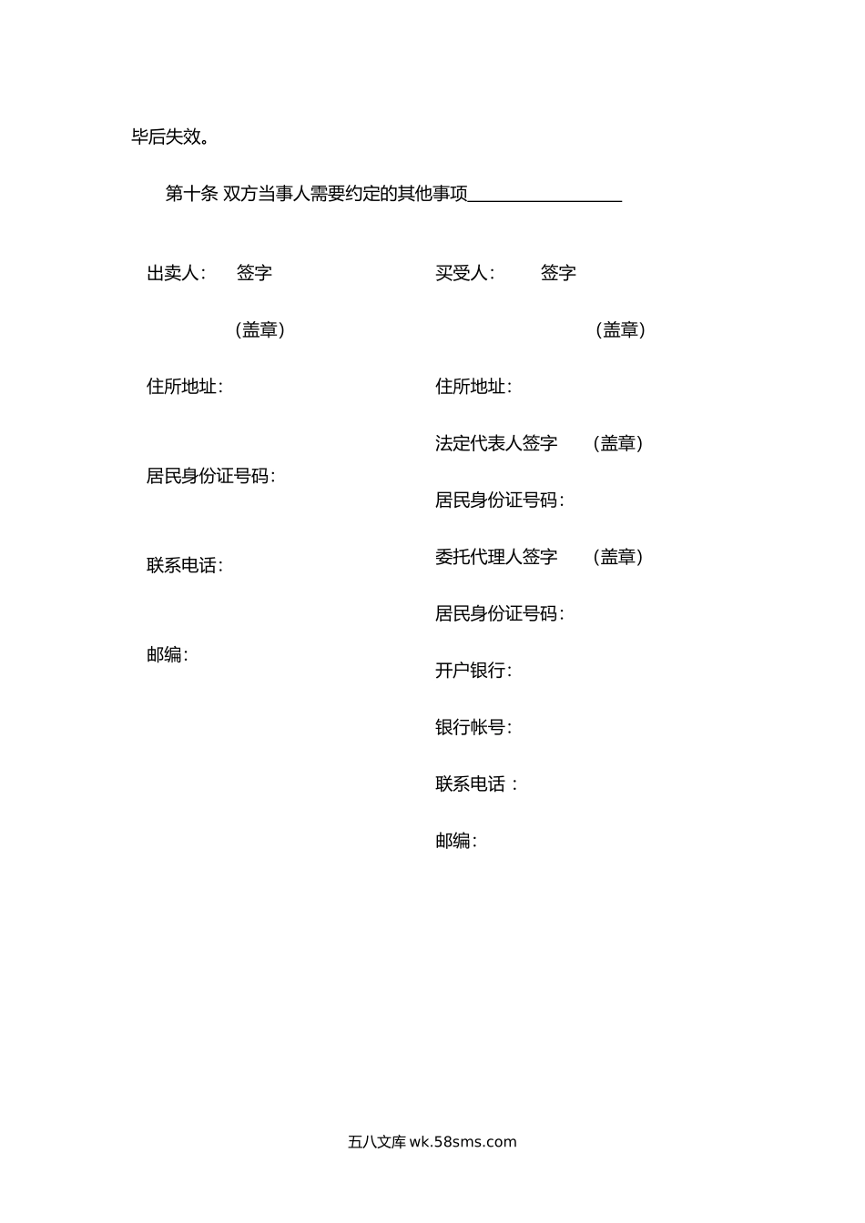 吉林省农业种植（玉米）买卖合同.docx_第3页