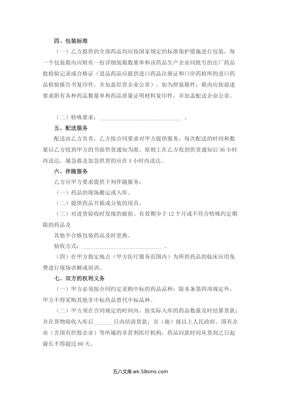 江苏省医疗机构集中招标采购药品买卖合同（官方范本）.docx_第2页