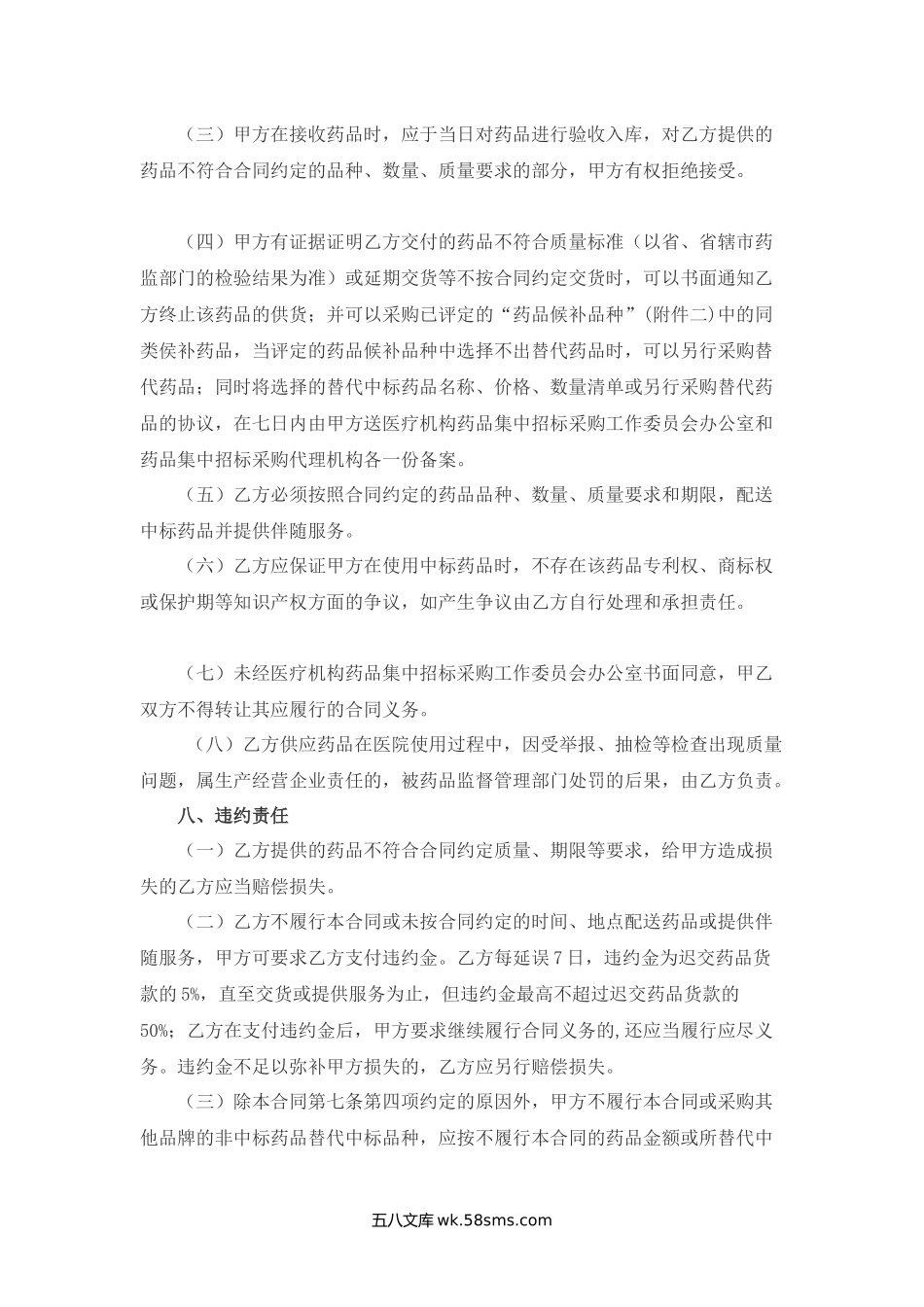 江苏省医疗机构集中招标采购药品买卖合同（官方范本）.docx_第3页