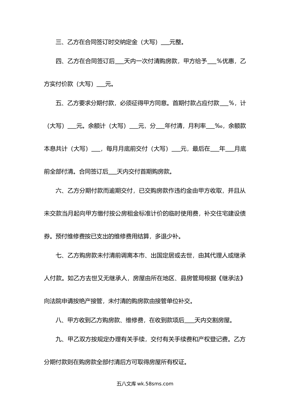 上海市优惠价房买卖合同.docx_第2页