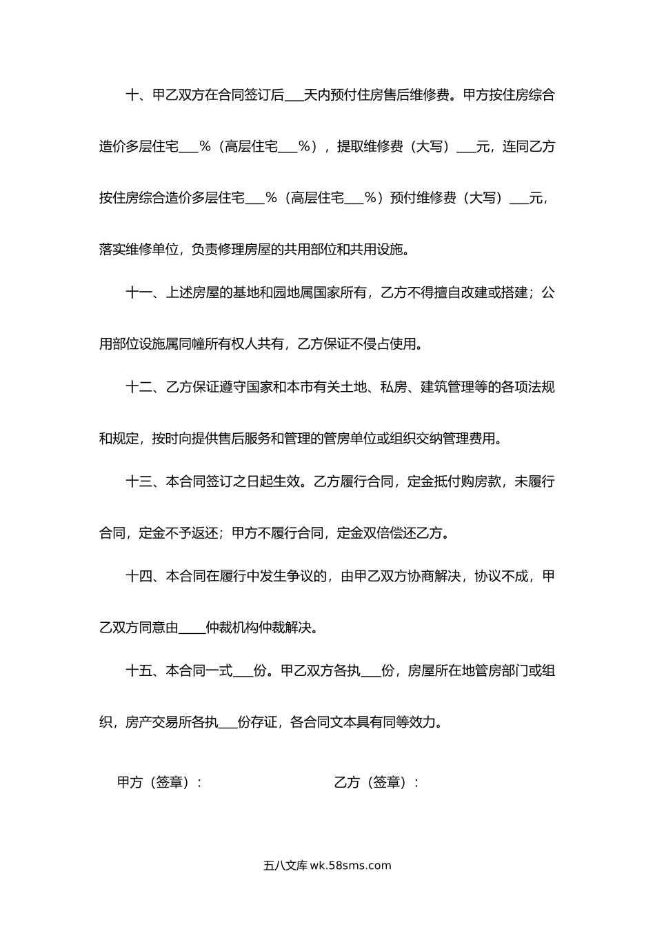 上海市优惠价房买卖合同.docx_第3页