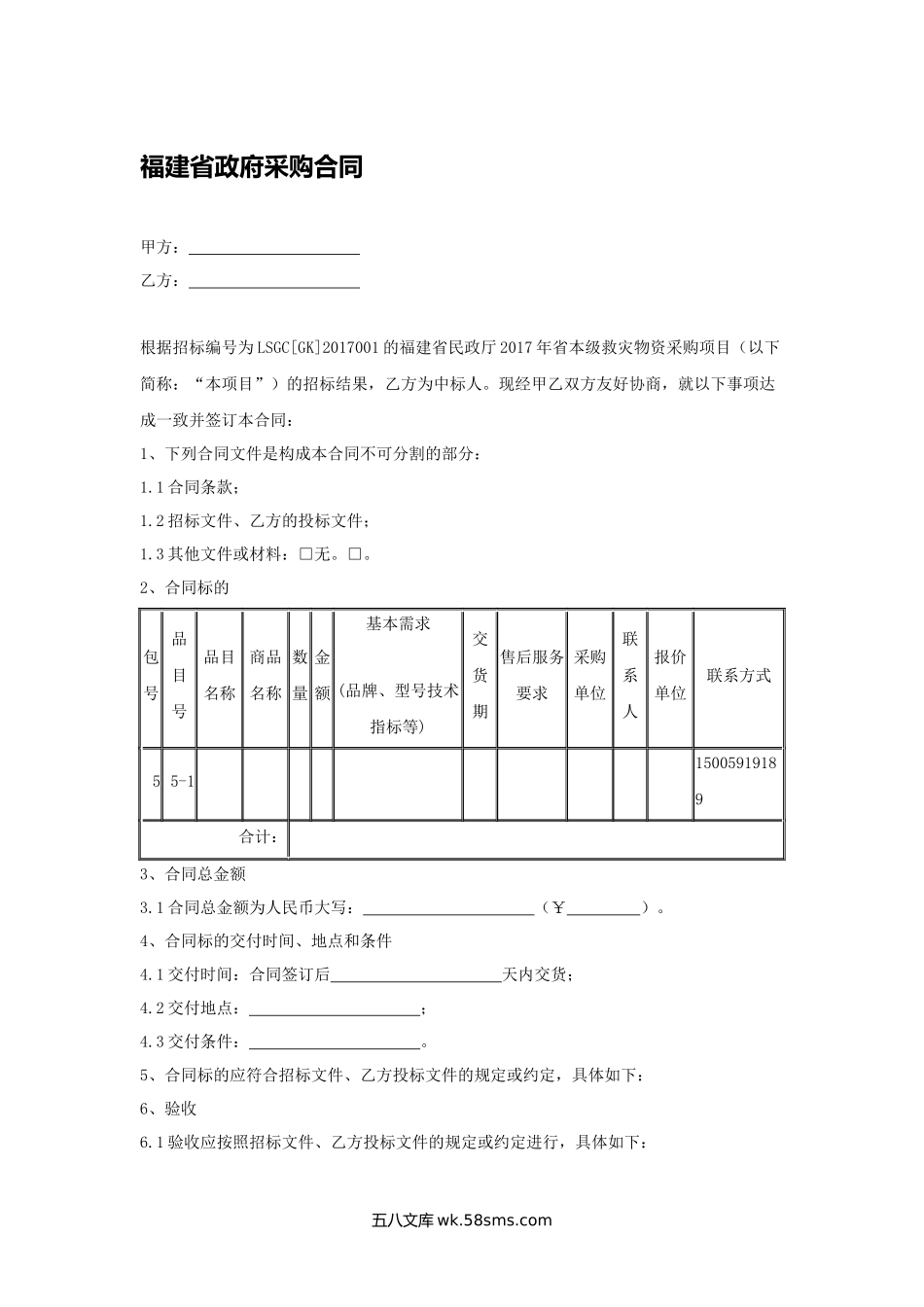 福建省政府采购合同.docx_第1页