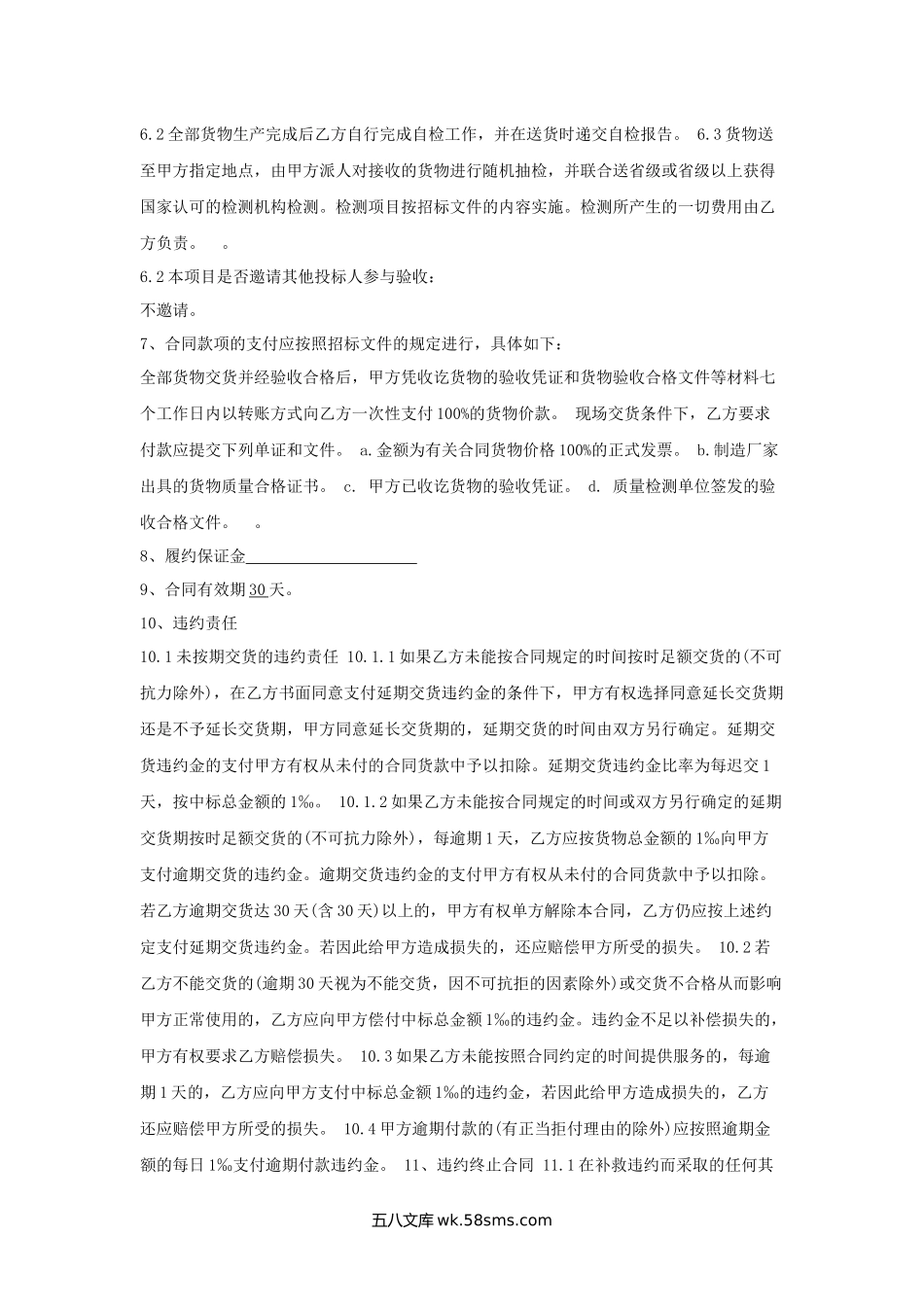 福建省政府采购合同.docx_第2页