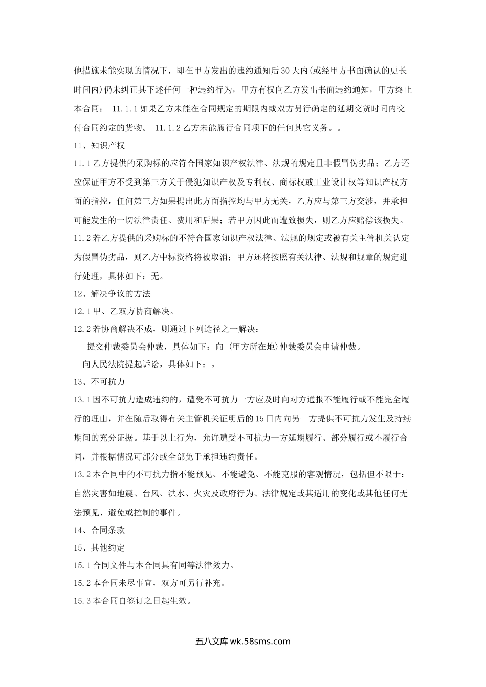 福建省政府采购合同.docx_第3页