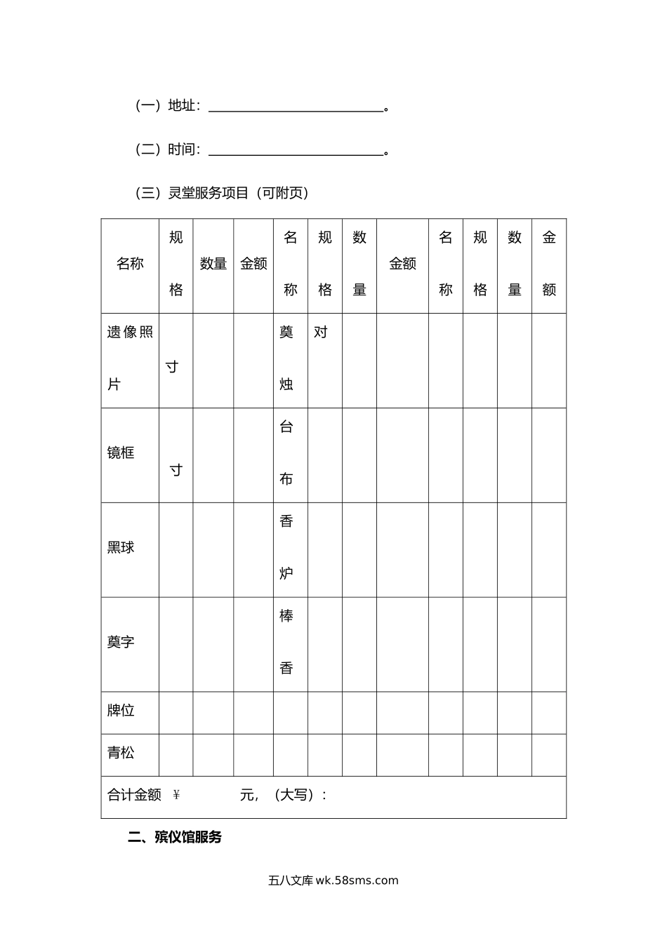 上海市殡葬代理服务合同.docx_第2页