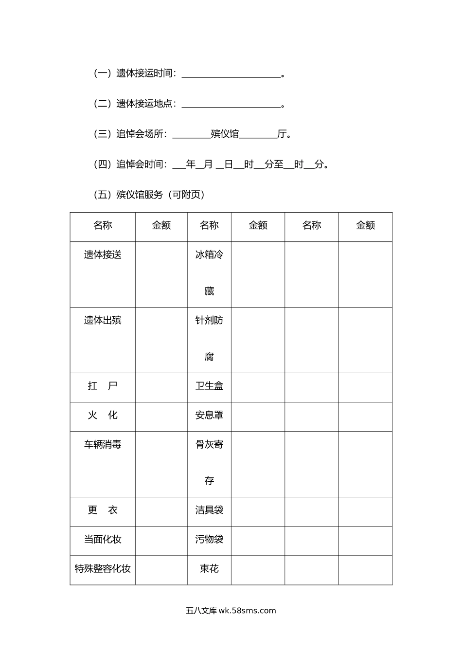 上海市殡葬代理服务合同.docx_第3页