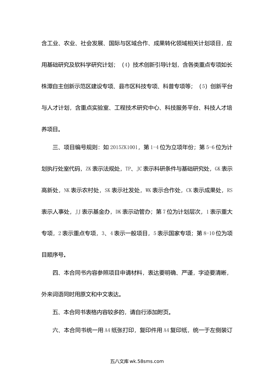 湖南省科技计划项目合同书(创新平台与人才计划).docx_第2页