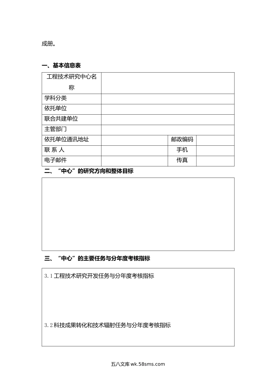 湖南省科技计划项目合同书(创新平台与人才计划).docx_第3页