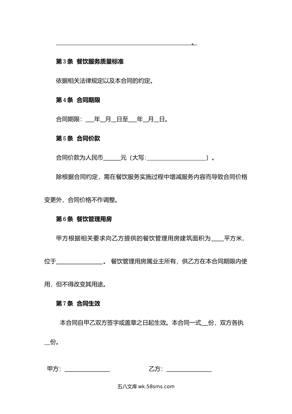 上海市党政机关食堂餐饮管理服务合同.docx_第2页