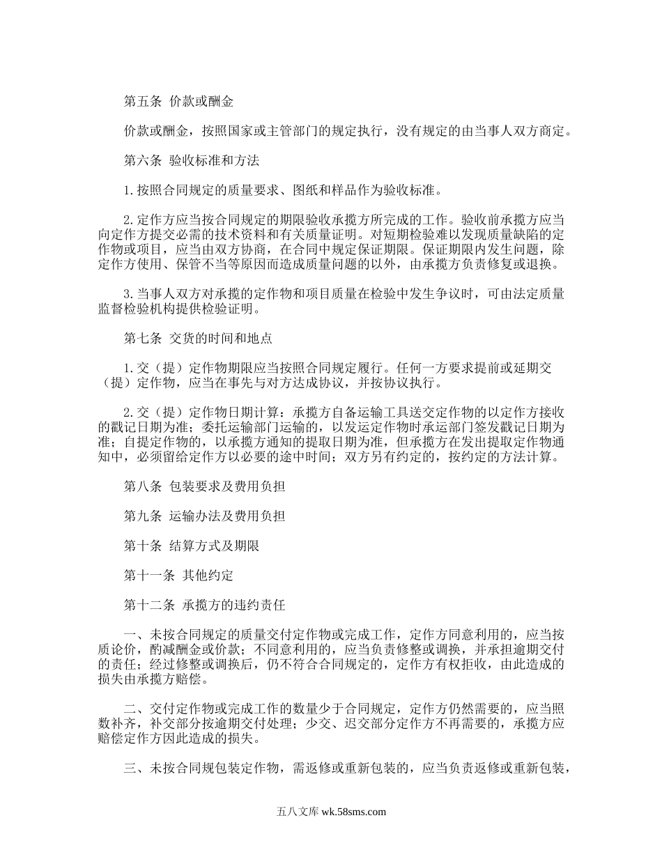 加工承揽合同（3）.doc_第2页