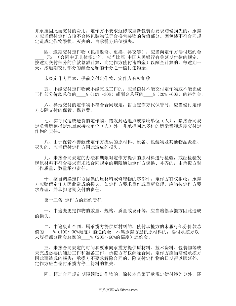 加工承揽合同（3）.doc_第3页