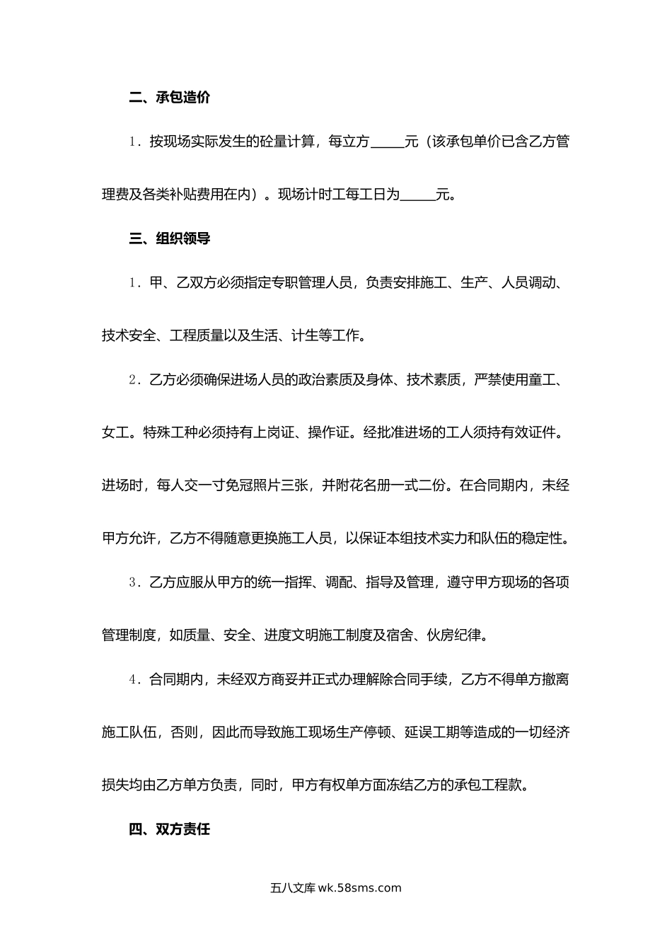 广西省砼单项工程承包施工合同.docx_第2页