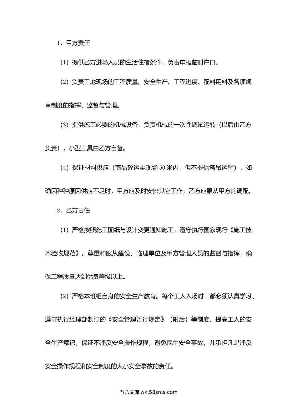 广西省砼单项工程承包施工合同.docx_第3页