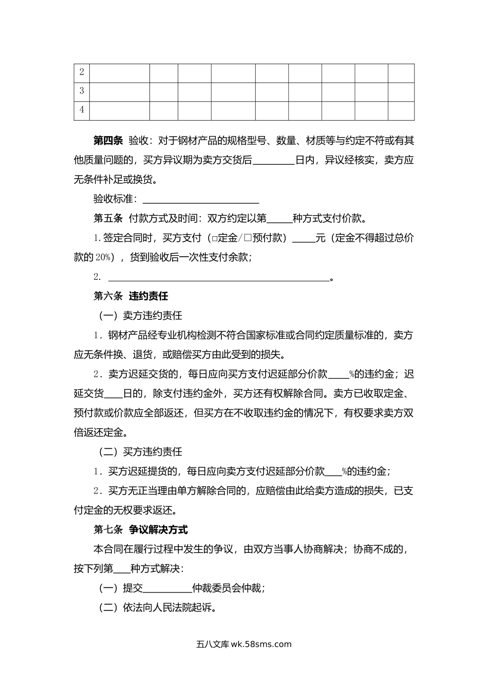 天津市钢材买卖合同.docx_第2页