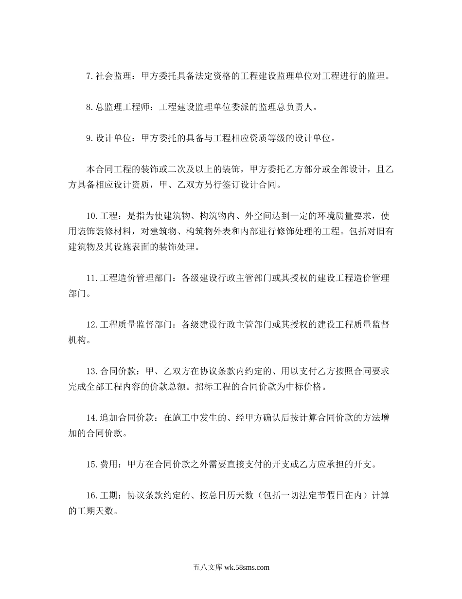 建筑装饰工程施工合同1.doc_第2页
