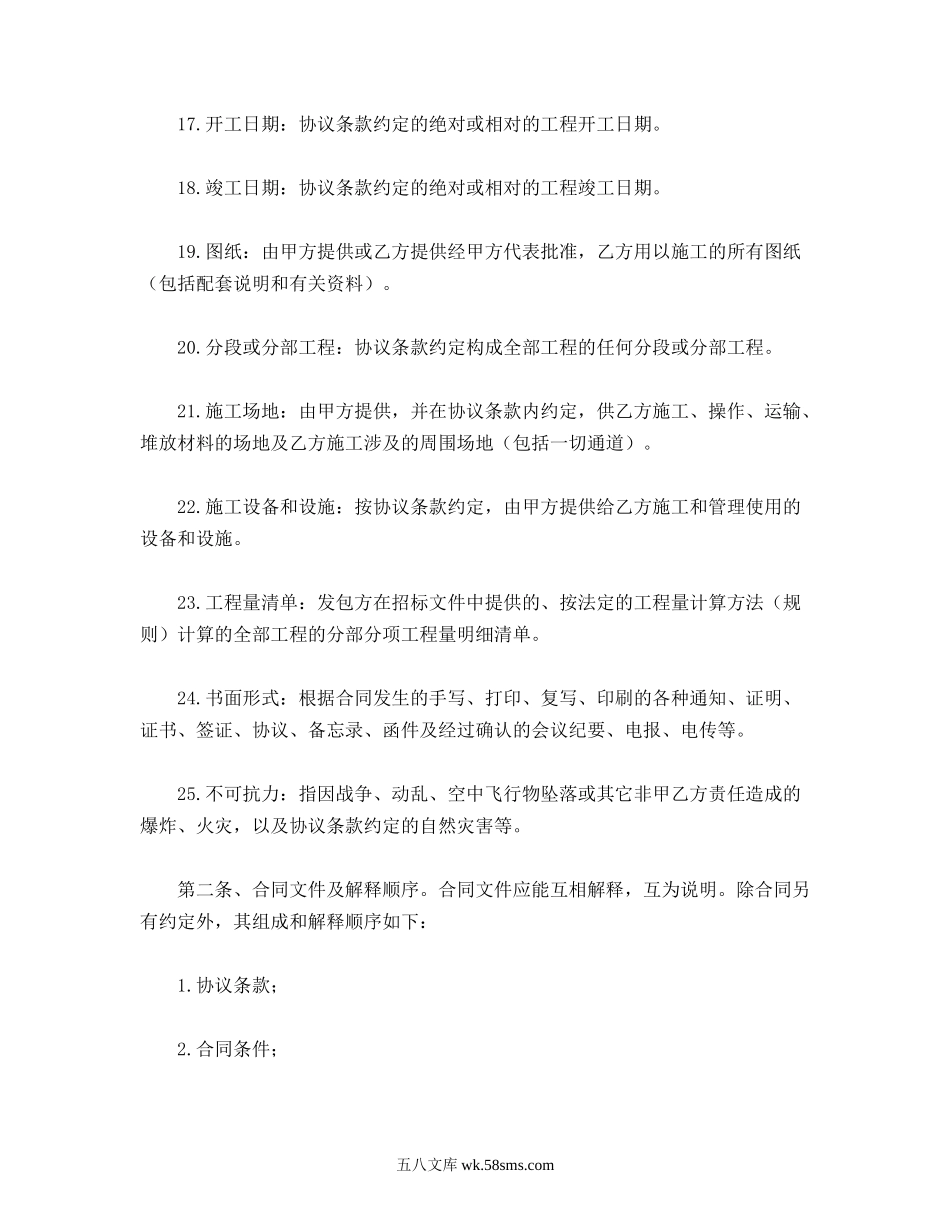 建筑装饰工程施工合同1.doc_第3页