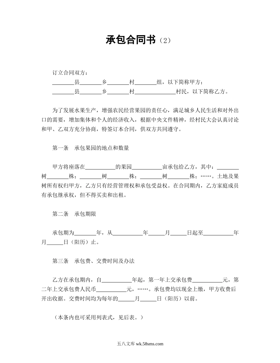 承包合同书（2）.doc_第1页